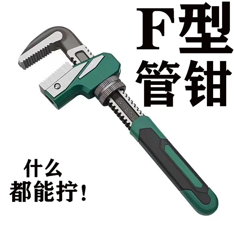 F型快速管钳扳手万能家用大口径水暖管拆卸扳子手动管子钳扳手搞