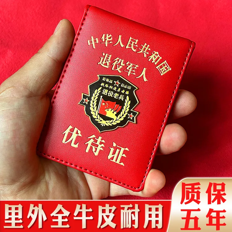 新款真皮退伍军人优待证保护套多功能卡包高档牛皮金属标证件套壳
