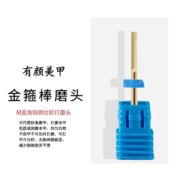 美甲金箍棒打磨头 2.3mm直筒R角美甲师专用圆柱形打台阶刻磨甲片