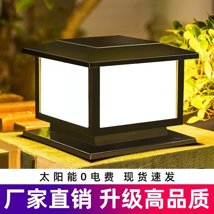 太阳能柱头灯防水别墅围墙门柱照明农村室外柱子景观灯户外庭院灯