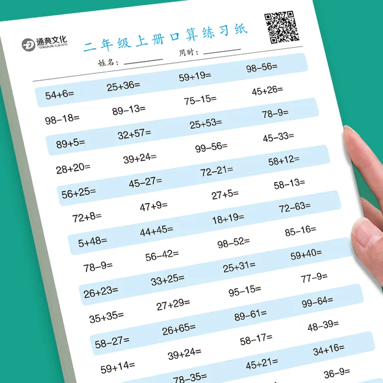 一二三四年级上下册小学生加减法算术天天练口算算数本速算练习纸