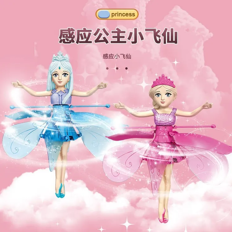 感应小飞仙感应飞行器飞天儿童手势感应小仙女悬浮声光娃娃玩具