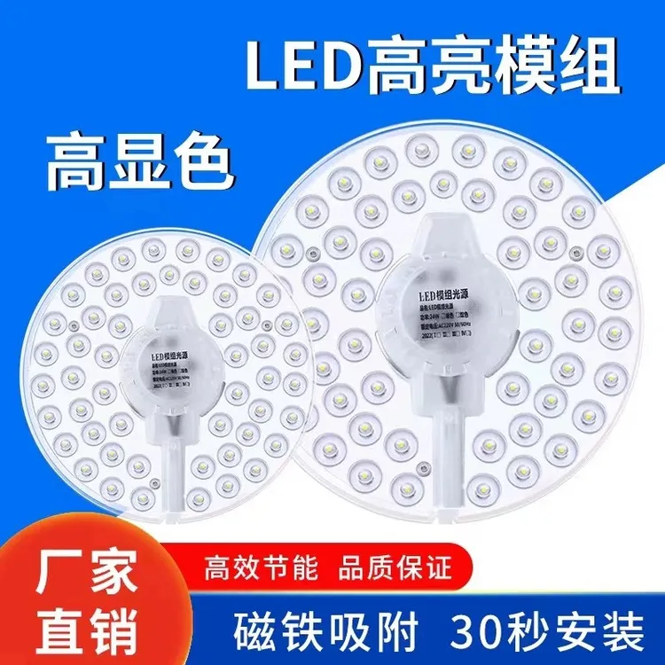 【磁吸灯芯】家用LED磁吸灯光源吸顶灯替换客厅圆形节能led高亮