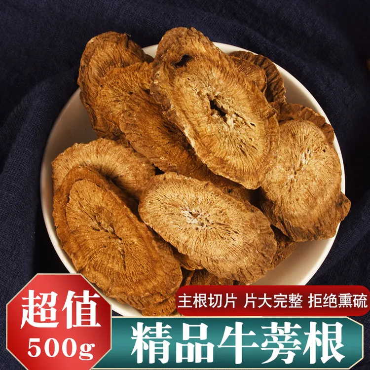 云南山货牛蒡根神牛根500g