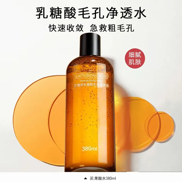 官网正品果酸精粹水湿敷油皮水乳糖酸爽肤水化妆保湿补水闭口女