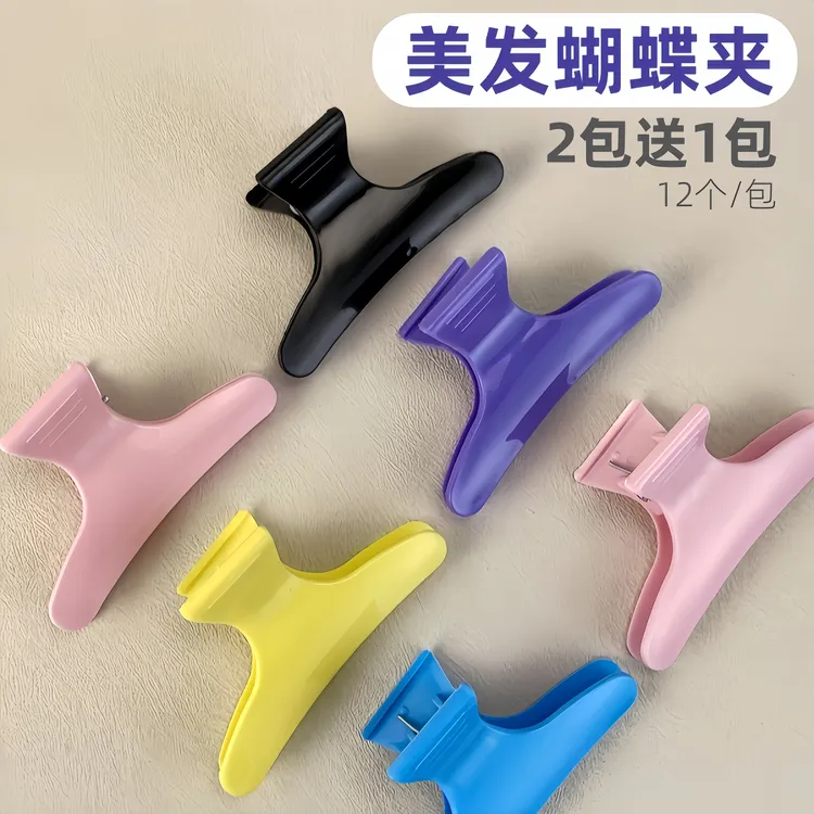 美发蝴蝶夹理发店专用工具烫发挑染分区夹子无痕盘夹发家用抓发夹