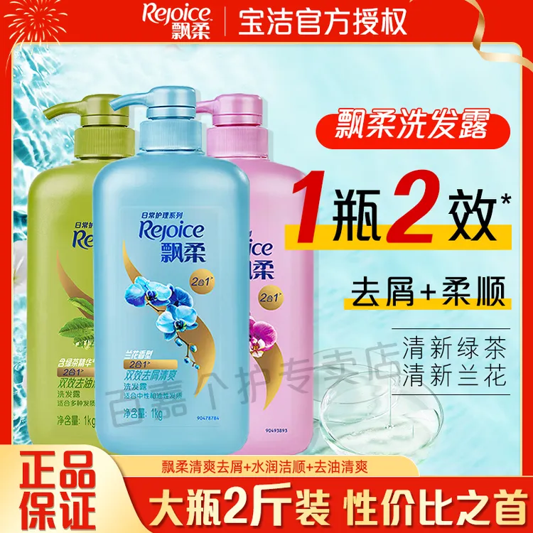 飘柔洗护去屑洗发水去油持久留香家庭装大容量超值性价比洗发露