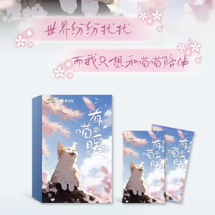 糕糕卡通&藏卡文化 有喵暖 治愈系猫猫收藏卡（代拆）