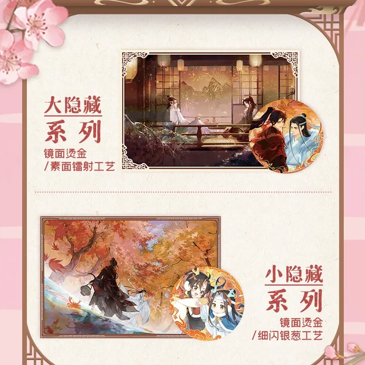 遇意  魔道祖师吧唧徽章明信片盲袋（代拆）