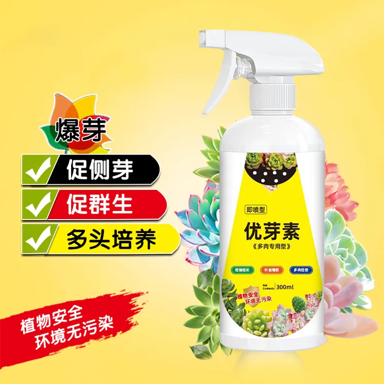 优芽素多肉专用促芽催芽分化叶插花卉植物多肉爆芽素通用型营养液
