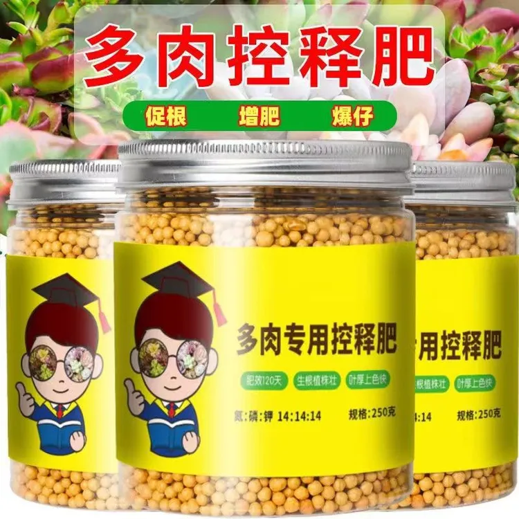 多肉控释肥肥料专用肥多肉缓释肥爆盆增肥增色多肉家用多肉专用肥