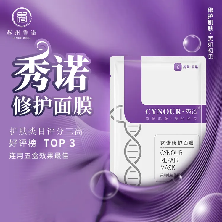 CYNOUR/秀诺修护面膜敏红止痒恢复屏障每天一片连用五盒补水保湿