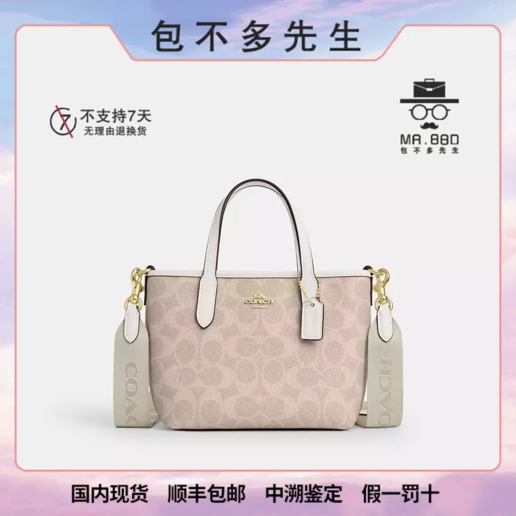 全新未使用 COACH/蔻驰 City15粉笔色老花手提包斜挎包迷你托特包