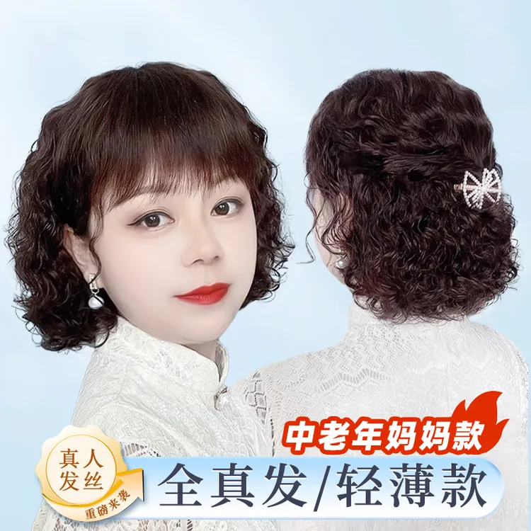 【气质百搭款】假发女中长发波波头真发中老年妈妈款羊毛卷假发头套