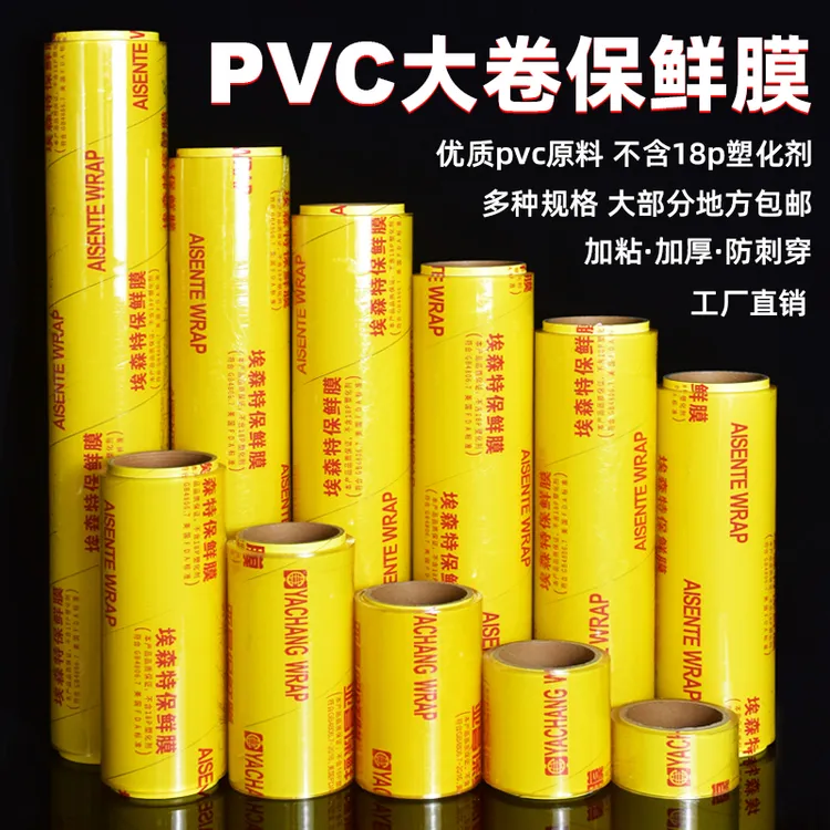 埃森特超市一次性商用大卷pvc保鲜膜家用冰箱水果店酒透明保鲜膜