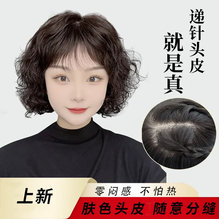 假发女双递针肤色头皮短卷发全真人发随意分全头套