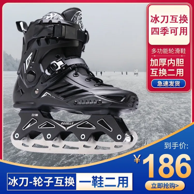 轮滑冰刀两用鞋滑冰轮滑鞋可换冰刀男女成年旱冰鞋真冰大道冰刀鞋