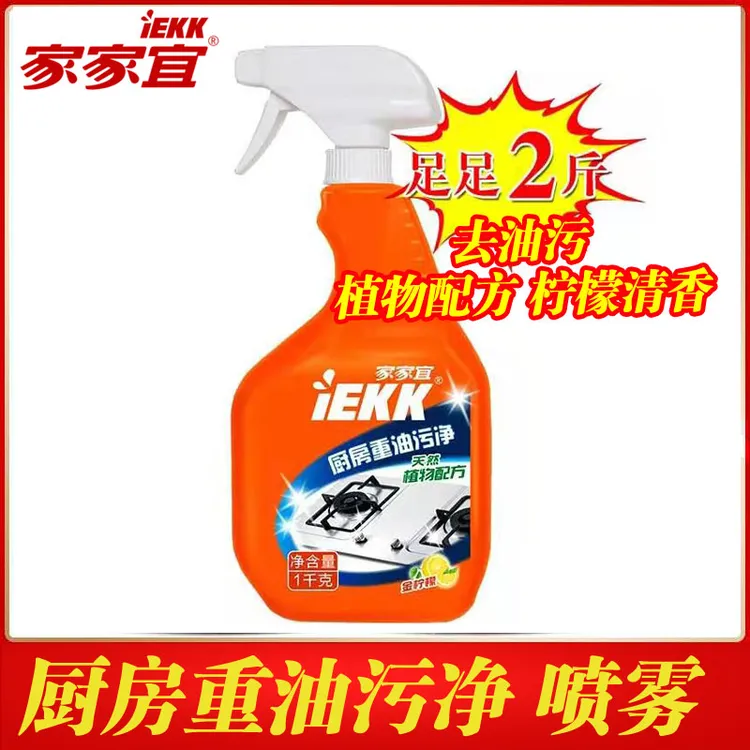 家家宜 厨房重油污净柠檬清香家用油污净2斤大瓶快速烟机去油去污