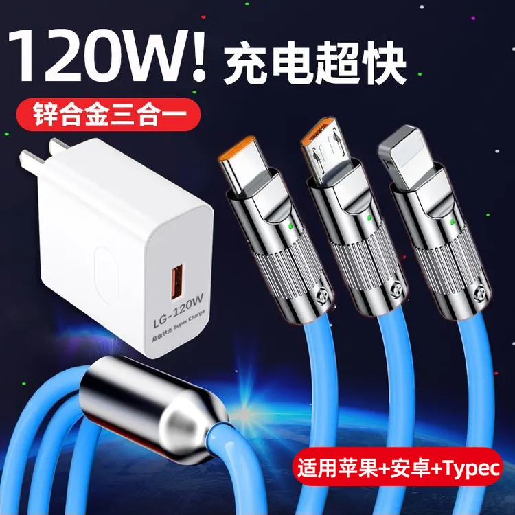 120W数据线套装一拖三充电线适用苹果华为荣耀小米9安卓typec快充