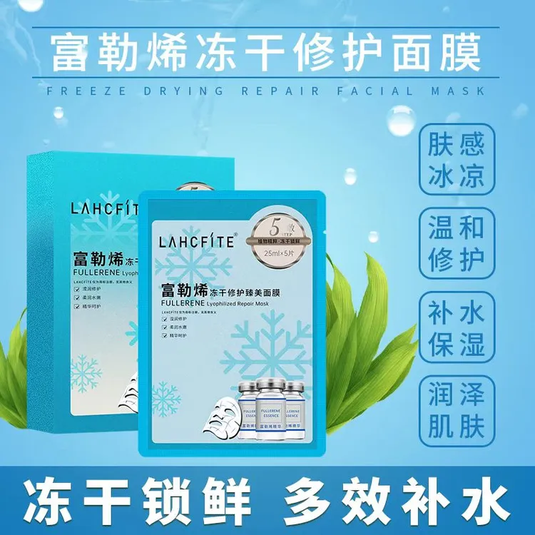 富勒烯冻干修护臻美面膜补水保湿紧致修护