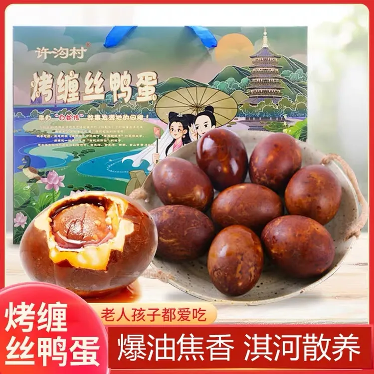 烤鸭蛋流油爆香淇河三珍缠丝鸭蛋鹤壁特产香烤缠丝鸭蛋鹤壁许沟村