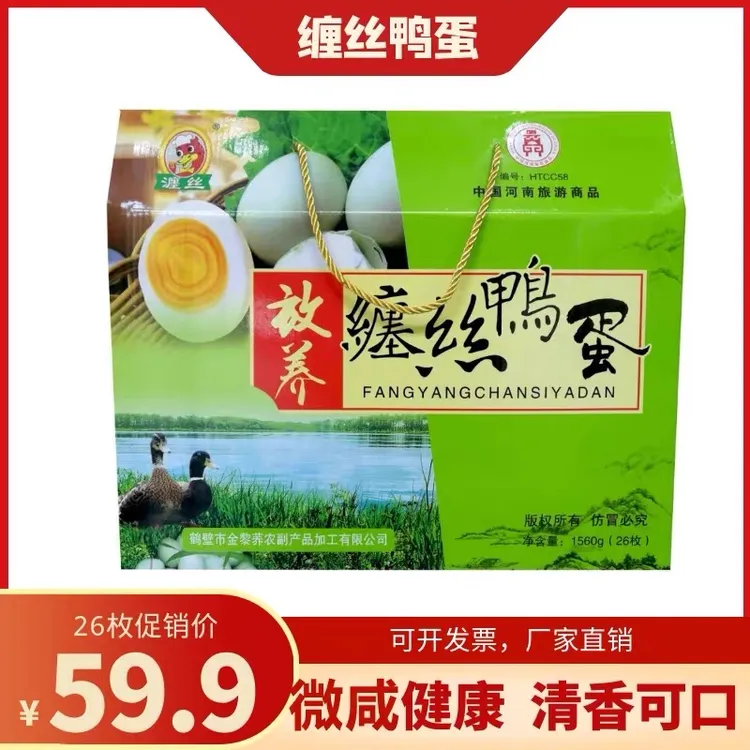 鹤壁特产缠丝鸭蛋微咸焦香味淇河三珍真空包装26枚端午礼盒装