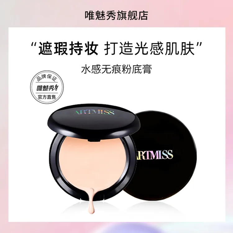唯魅秀水感修饰无痕粉底膏化妆师专用水润持久不脱妆防水防汗