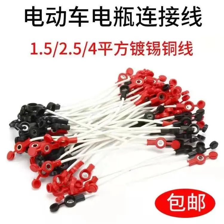 26公分电池连接线电瓶线电车配件大全阻燃高温线2.5平方纯铜国标