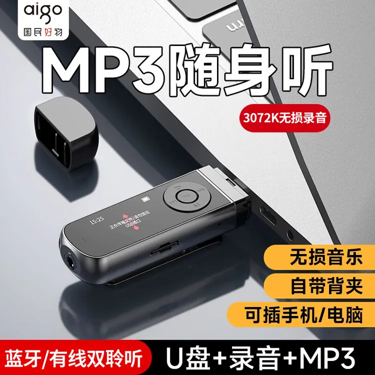 aigo/爱国者多功能无损音乐播放器MP4学生专业蓝牙随身听 MP3-100