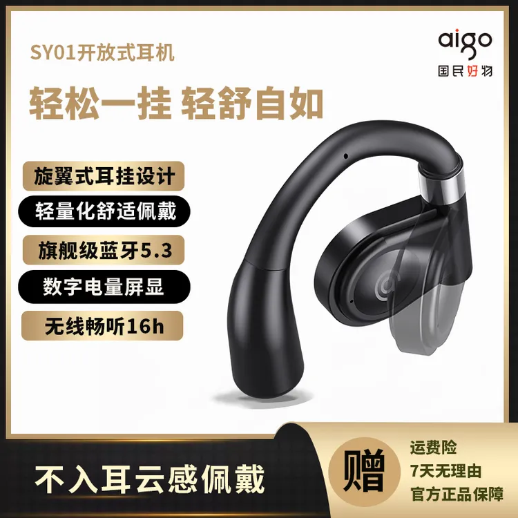 aigo/爱国者便携开放式无线蓝牙耳机挂耳商务运动跑步长续航 SY01