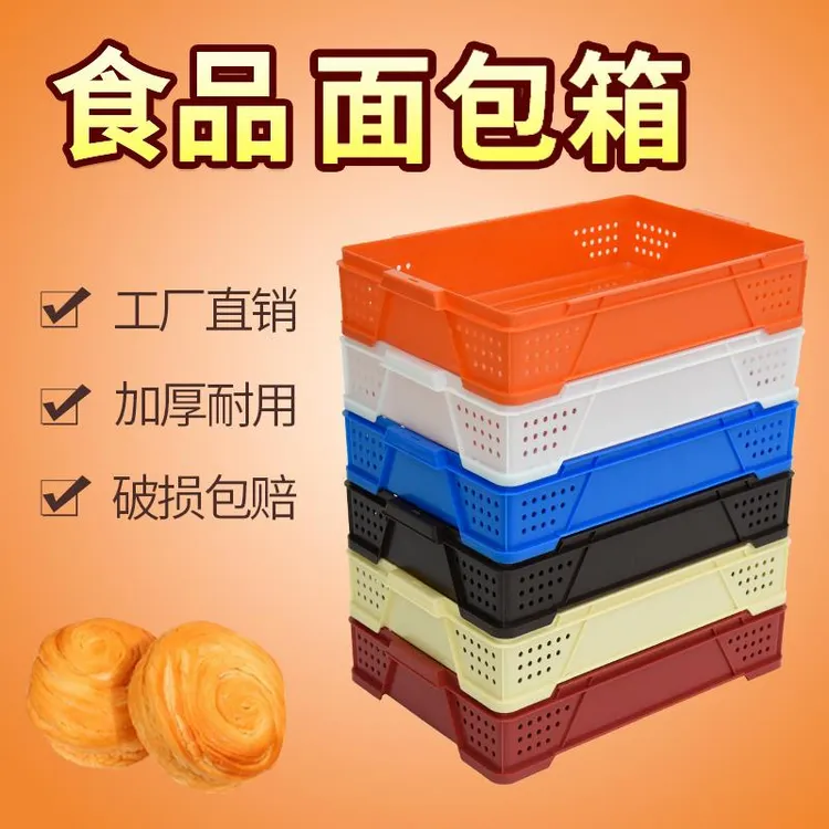 塑料筐子长方形周转框水果面包蛋糕箱鸡蛋筐加厚镂空周转箱面包箱