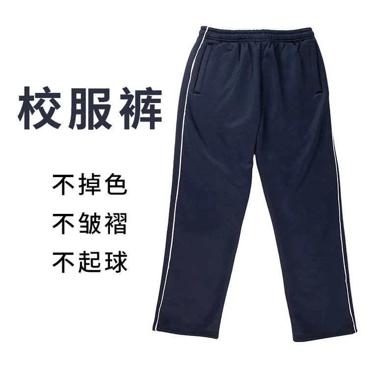 校服裤子宽松直筒长裤运动裤高中学生藏青色小学生休闲春秋款校裤