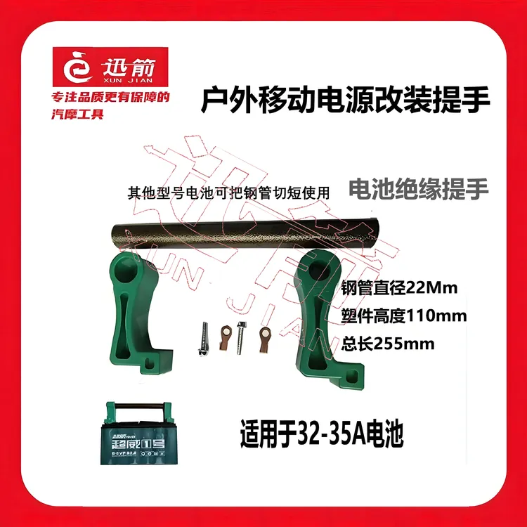 电动车电池绝缘提手 户外移动电源改装提手电瓶移动搬运手提工具