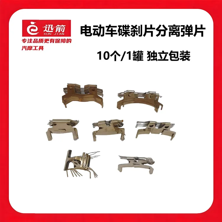 电动车电摩碟刹下泵配件卡钳卡簧自动分离器刹车片弹簧碟刹片弹片