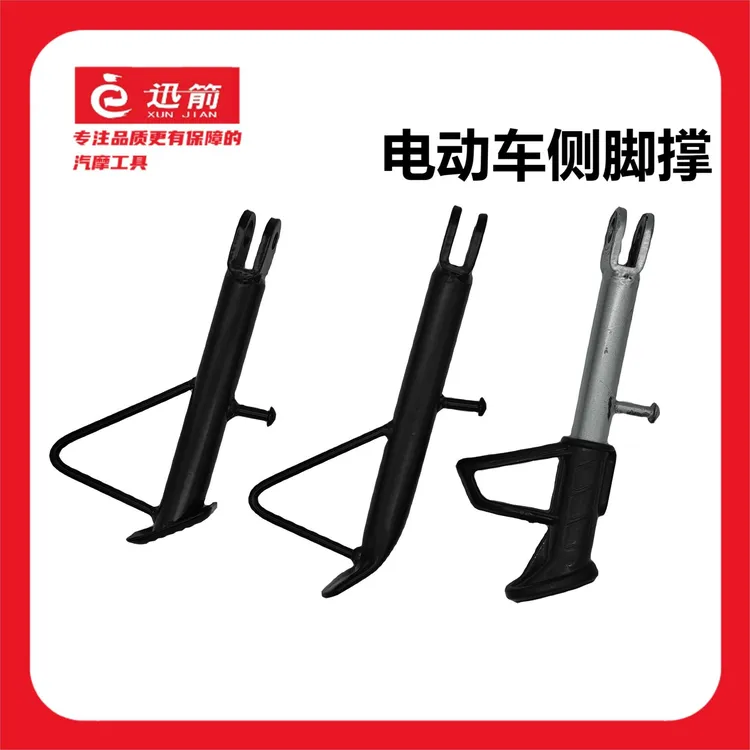 电动车边撑摩托车单撑防滑支架脚撑站脚偏支撑边支撑侧支架偏脚架