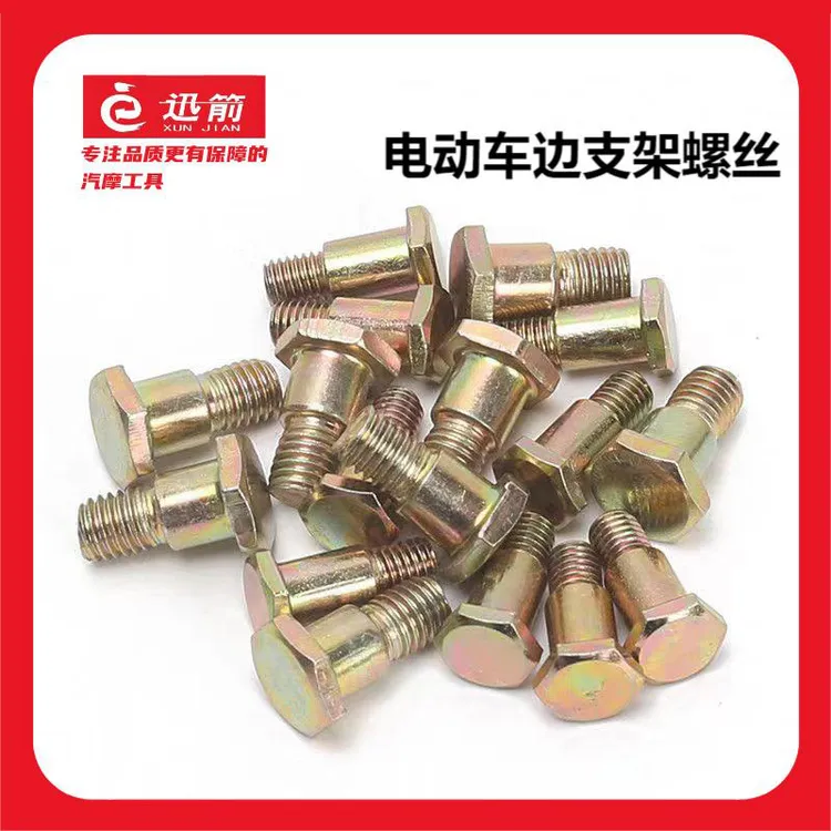 原厂电动车摩托车边支架螺丝彩锌侧支架螺丝台阶螺丝边撑螺丝
