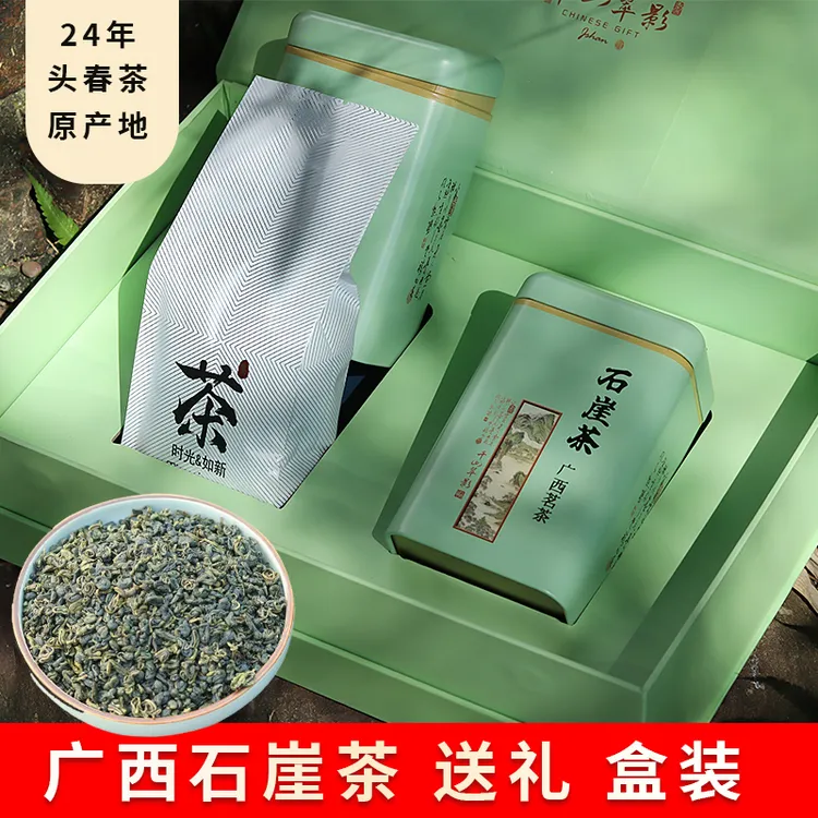 石崖茶25明前新春广西昭平茶叶绿茶高山平乐金秀石岩茶送礼盒400g