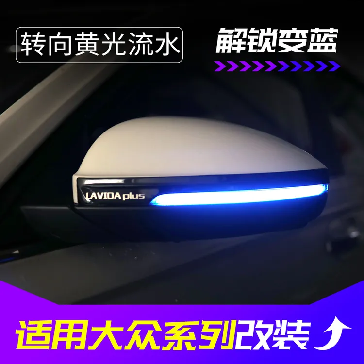 适用大众CC高尔夫凌渡迈腾B8速腾朗逸改装后视镜流水转向灯一抹蓝