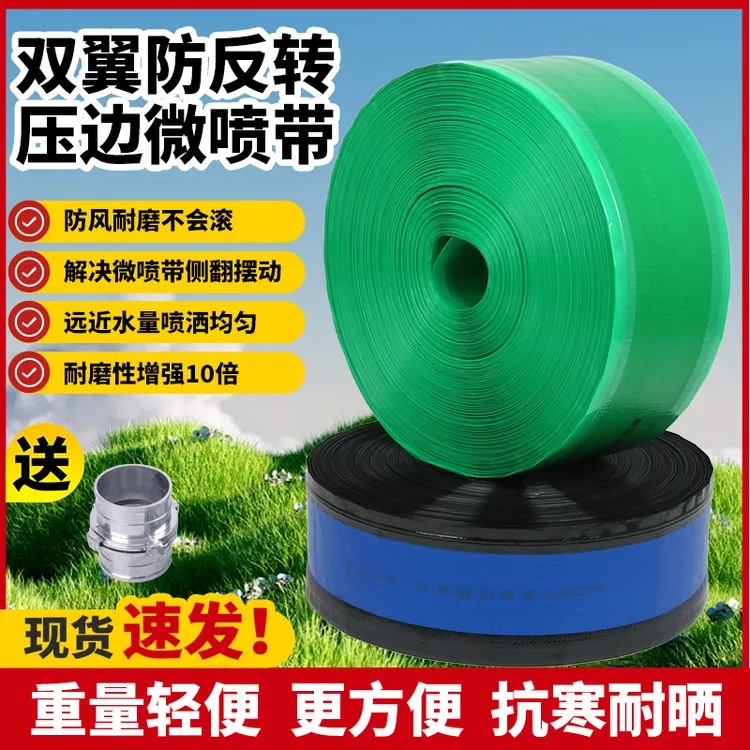 秦老吉双翼压边编织微喷带2-3寸防翻滚喷管水管农用耐磨浇地水带