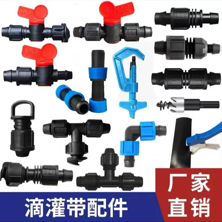 滴灌带接头旁通阀锁母直通拉环堵头三通开关农用16滴灌管配件大全