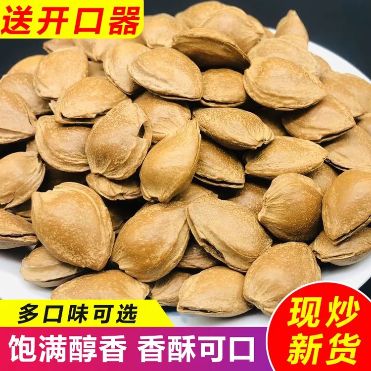 涌远新货开口奶香坚果原味散装手剥薄壳杏核杏仁蔚县特产南小白杏