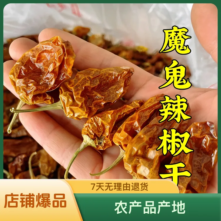 18万辣素 魔鬼辣椒干100g包邮农产品农产品产地