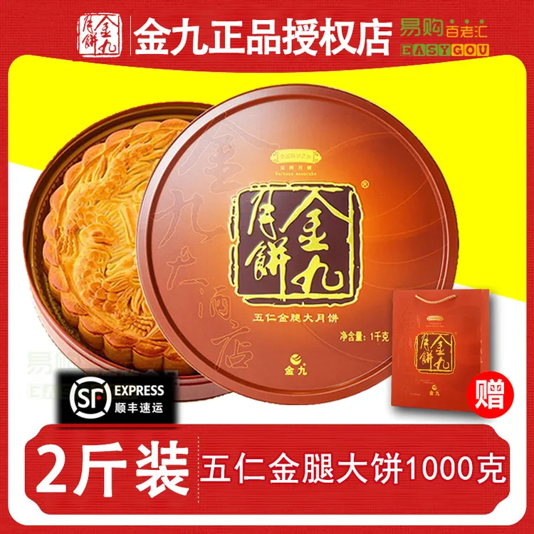 【2斤五仁金腿大月饼】广式吴川金九月饼湛江传统手工制作中秋礼盒