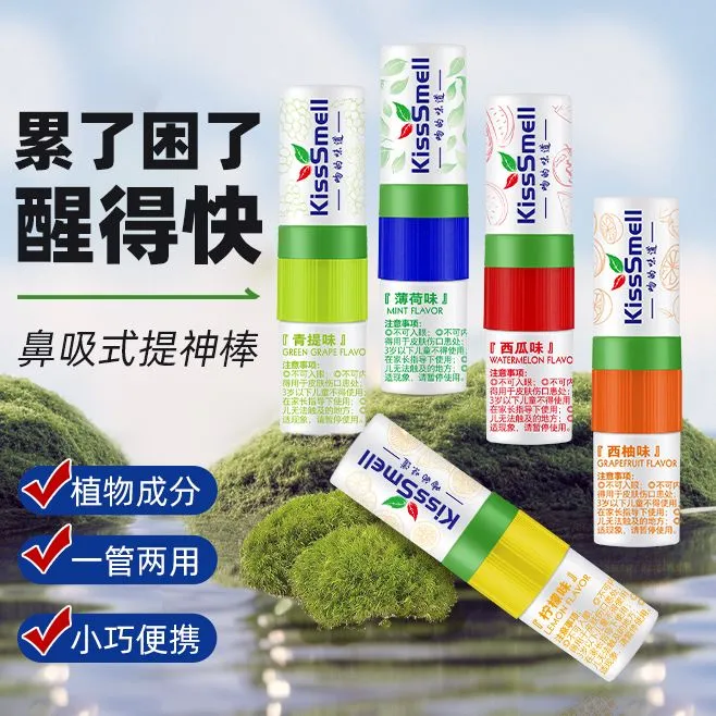 【开车提神爽】冰凉舒爽上班防困鼻塞通鼻鼻吸式清凉提神棒出差必备