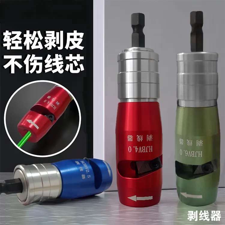 手电钻剥线器电工专用电动快速拔线去皮伸缩剥线长短旋转螺丝刀头