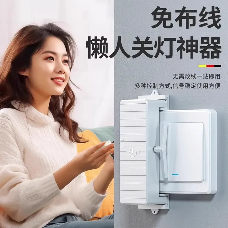 懒人关灯神器免布线电灯遥控开关无线遥控宿舍卧室智能开关控制器