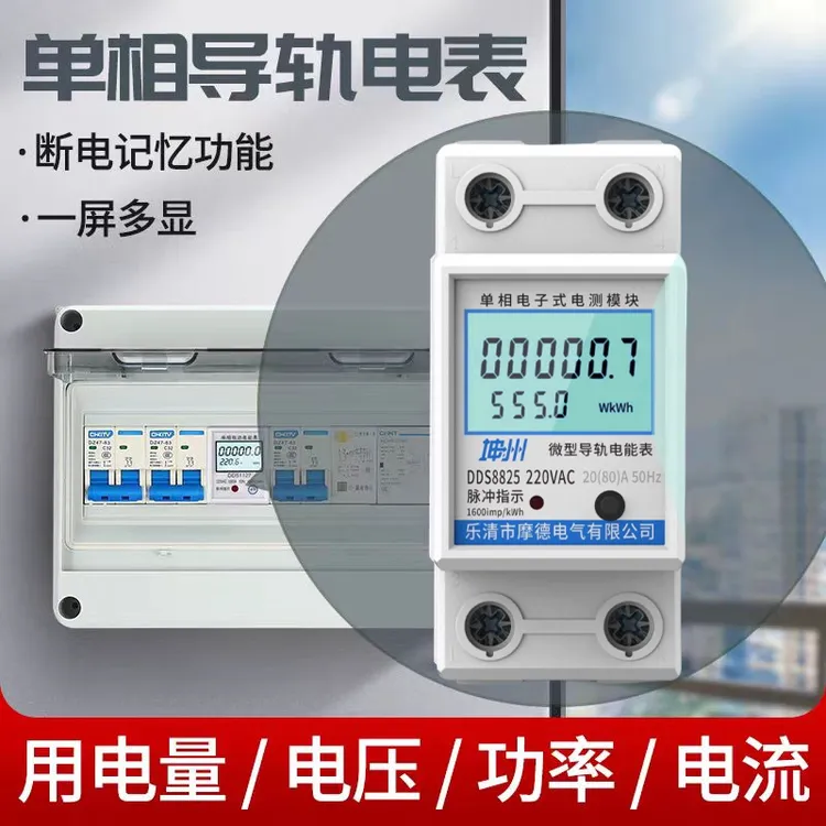单相电表电子式电能表220V家用出租房计度器多功能智能计量电度表