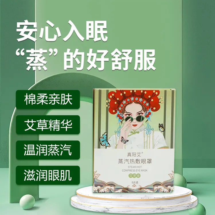 【蒸汽眼罩】蒸汽热敷健康护眼整夜遮光养护眼睛蒸汽热敷眼罩艾灸贴