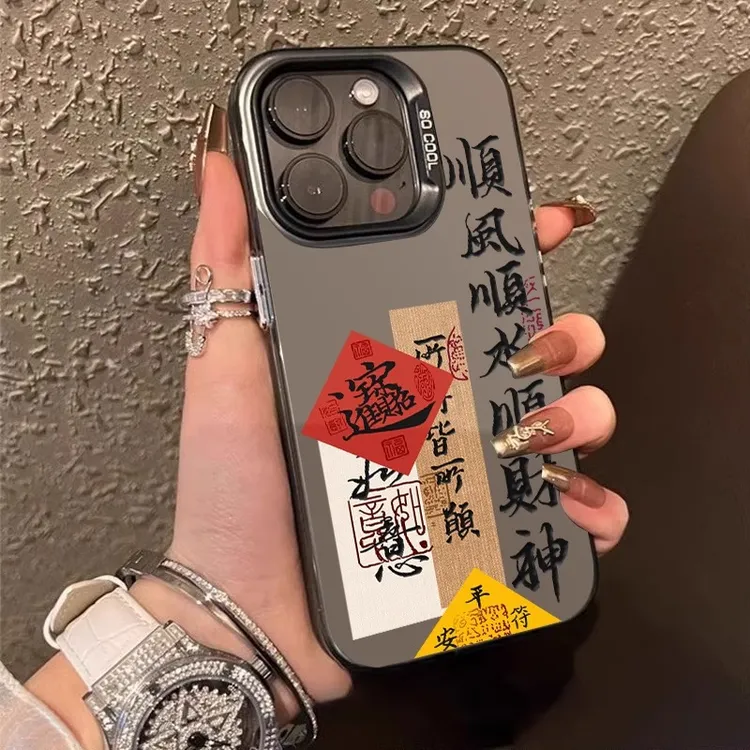 适用苹果16promax手机壳顺风顺水15pro平安符iphone 17保护套小众