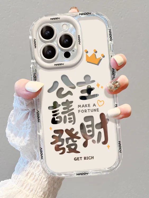  公主请发财适用苹果16pro手机壳镜面奶油壳15promax保护壳防摔